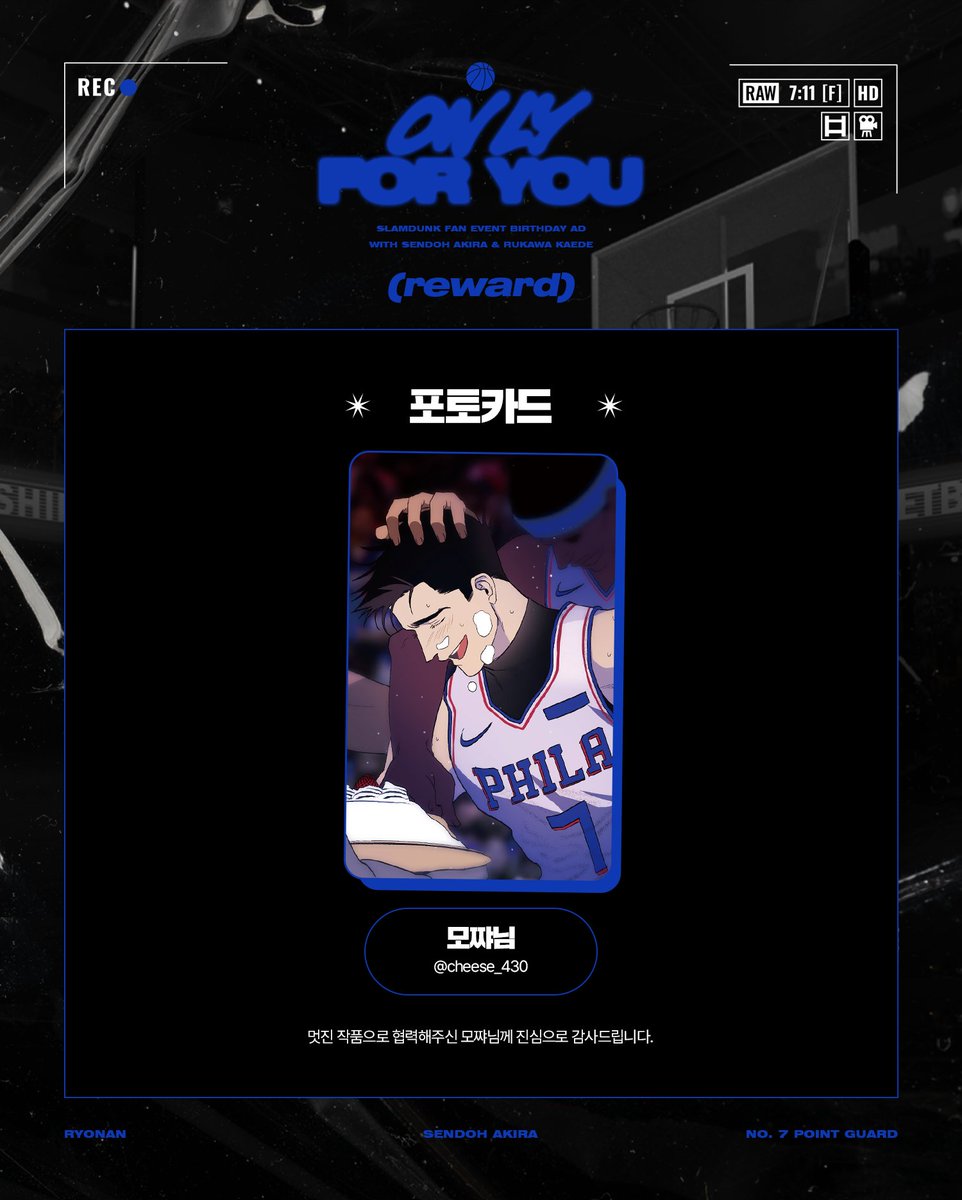 Senru_Onlyfor7's tweet photo. 🏀ℝ𝕖𝕨𝕒𝕣𝕕

ⓒ 모쨔 ; @cheese_430 https://t.co/e0ta4wsNYp