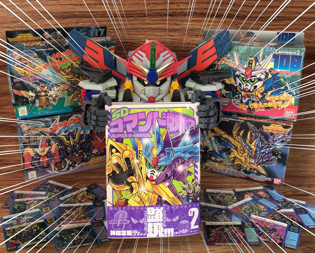 神田正宏先生のSDコマンド戦記2 SUPER G-ARMS編が届きました！ 最終