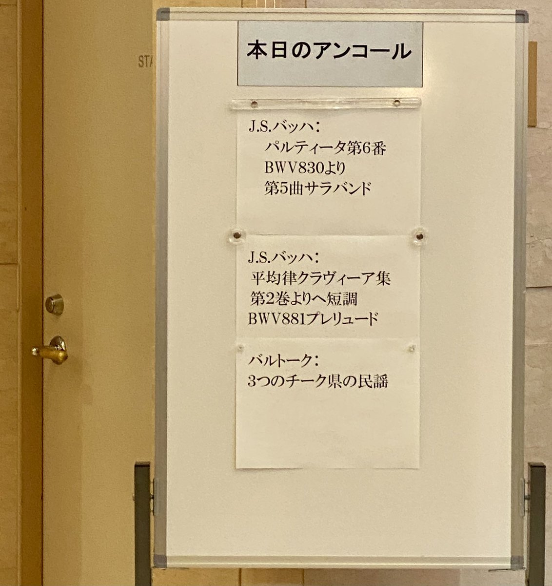 アンデルシェフスキ、終演✨✨
前半はショパンのマズルカからシマノフスキのマズルカへの流れ、後半はバルトークが印象的なリサイタル。
アンコールは3曲。Bravo❗️👏👏👏