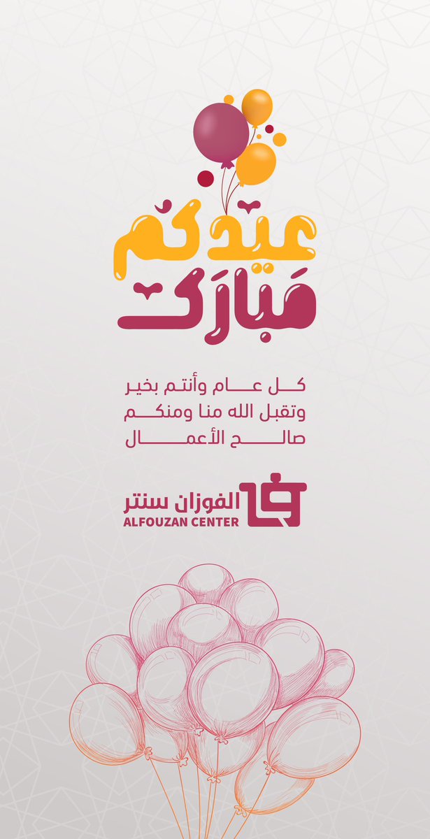 كل عام وأنتم بخير ✨💛