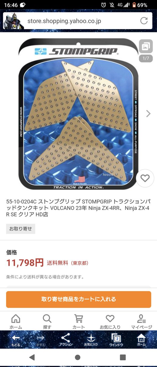 chapputan's tweet photo. ZX25R用が無くて導入を見送ってたんだけどZX4R 用が発売されてんじゃん‼️すぐに注文。😁
#stompgrip #ZX25R #ZX4R https://t.co/d3Kc8abKKy