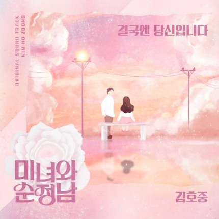 김호중 천상의 목소리로 부르는 주말극 OST 결국엔당신입니다 기대해요
#김호중두번째OST
김호중오스트
#김호중OST_결국엔당신입니다