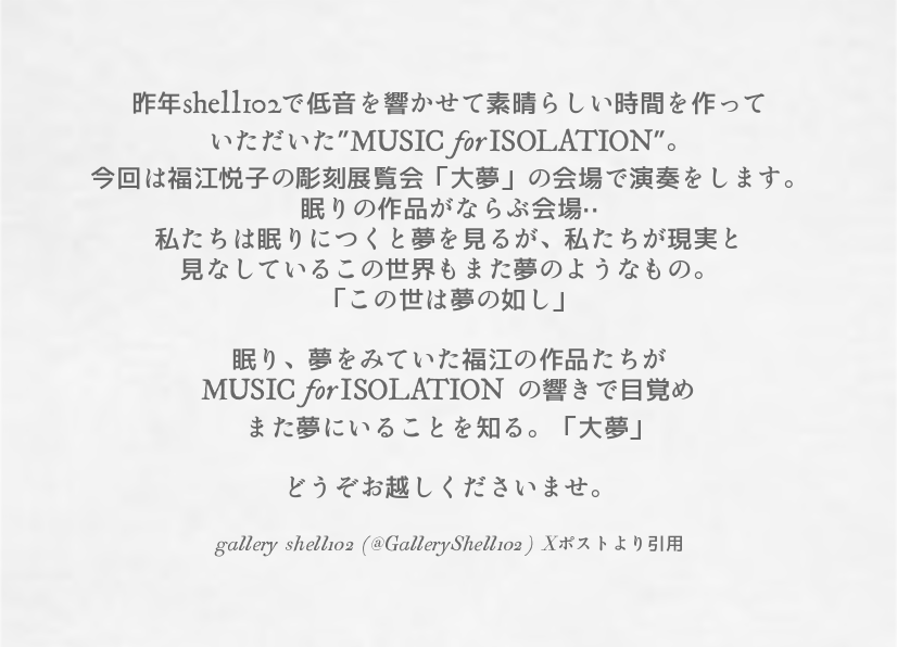 Music4Isolation's tweet photo. 4月20日(土)
MUSIC for ISOLATION
―gallery concert―
@GalleryShell102
福江悦子「大夢」(彫刻)展示会場
- OPEN 18:30 / START 19:00
- CHARGE ¥3000
✱開場中/終演後は展示をお楽しみ頂けます。
ご予約:
musicforisolation@gmail.com https://t.co/GWBPWK1L7i