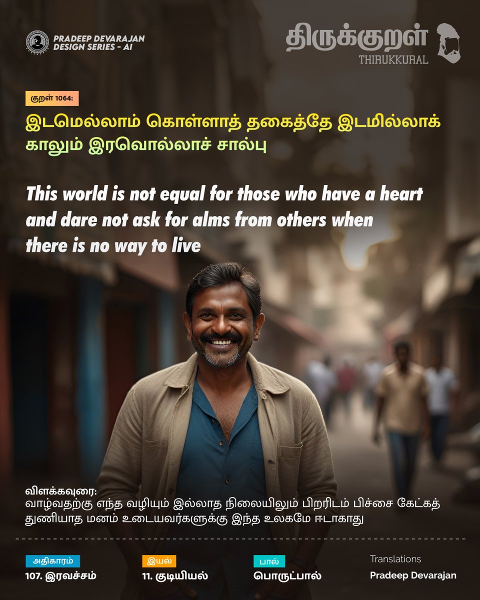 Kural No: 1064
This world is not equal for those who have a heart and dare not ask for alms from others when there is no way to live
#Thirukkural - Celebrating Tamil!
Universal Book of Principles
#pradeedesignseries #இரவச்சம் #Iravacham
