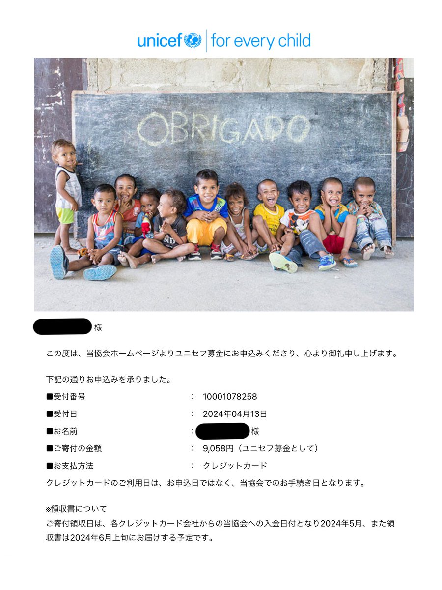 SpanKINGDOM2024年3月号の売上から、9058円をユニセフへ寄付致しました!
9058 yen was donated to UNICEF from the sales of the March 2024 issue of SpanKINGDOM! 