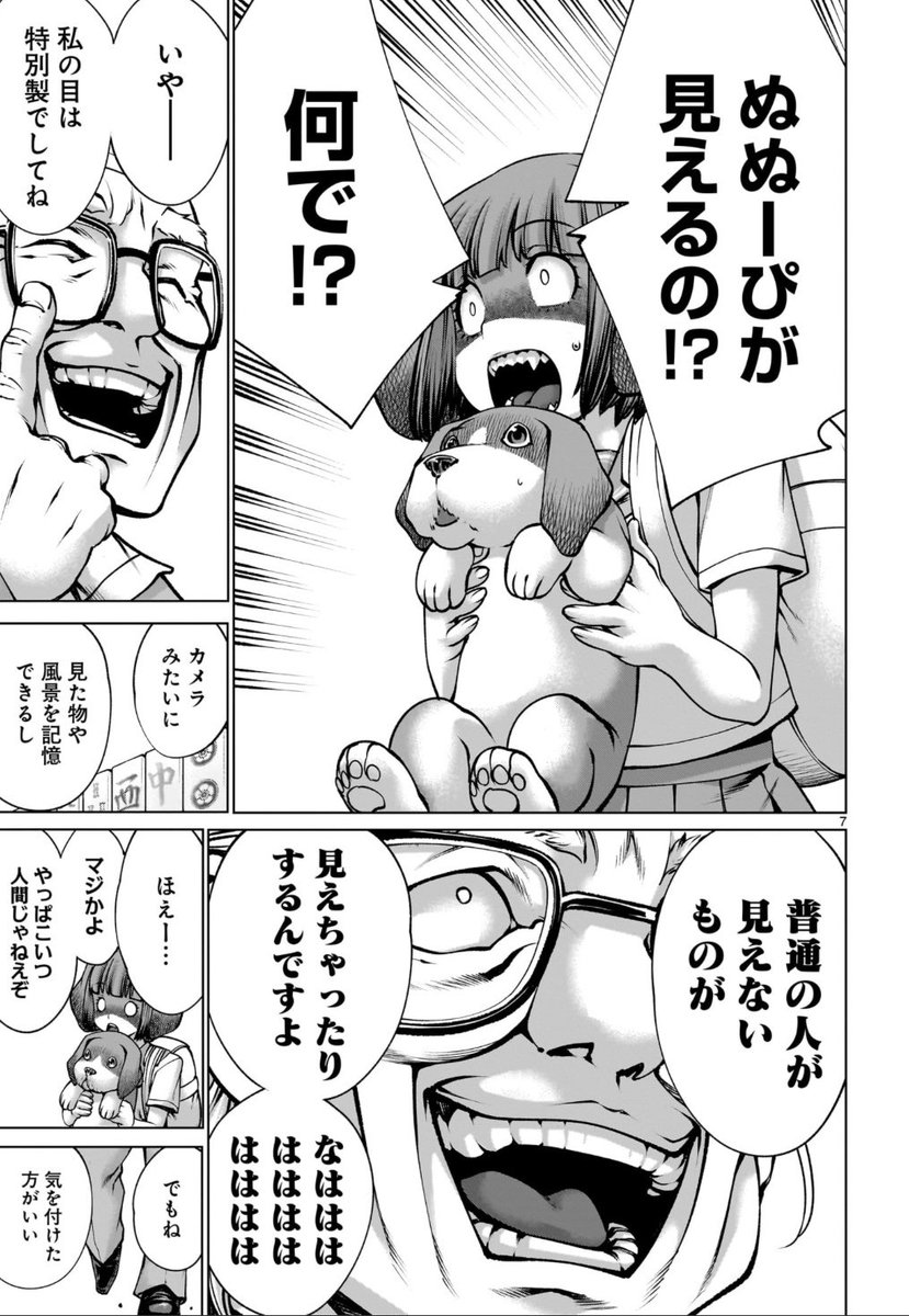 ムツゴロウは何故ムツゴロウと呼ばれるのか(2/3) 