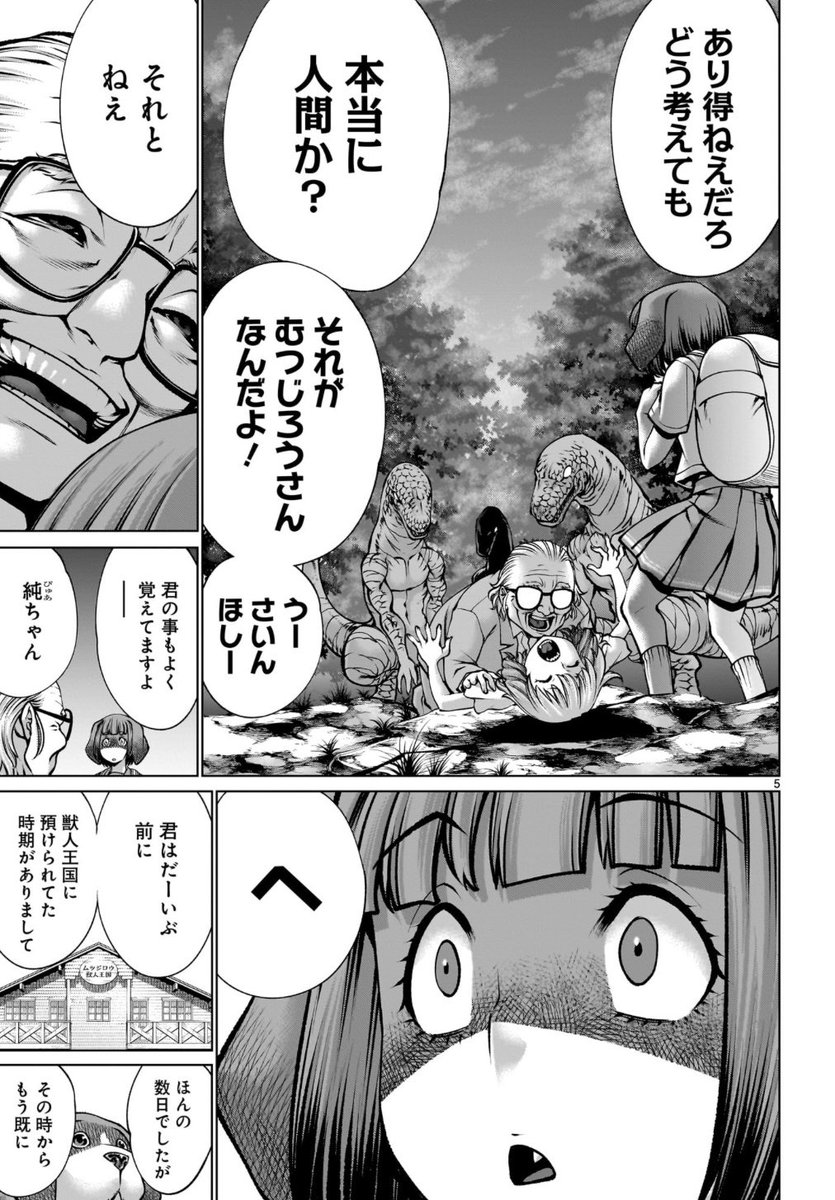 ムツゴロウは何故ムツゴロウと呼ばれるのか(2/3) 