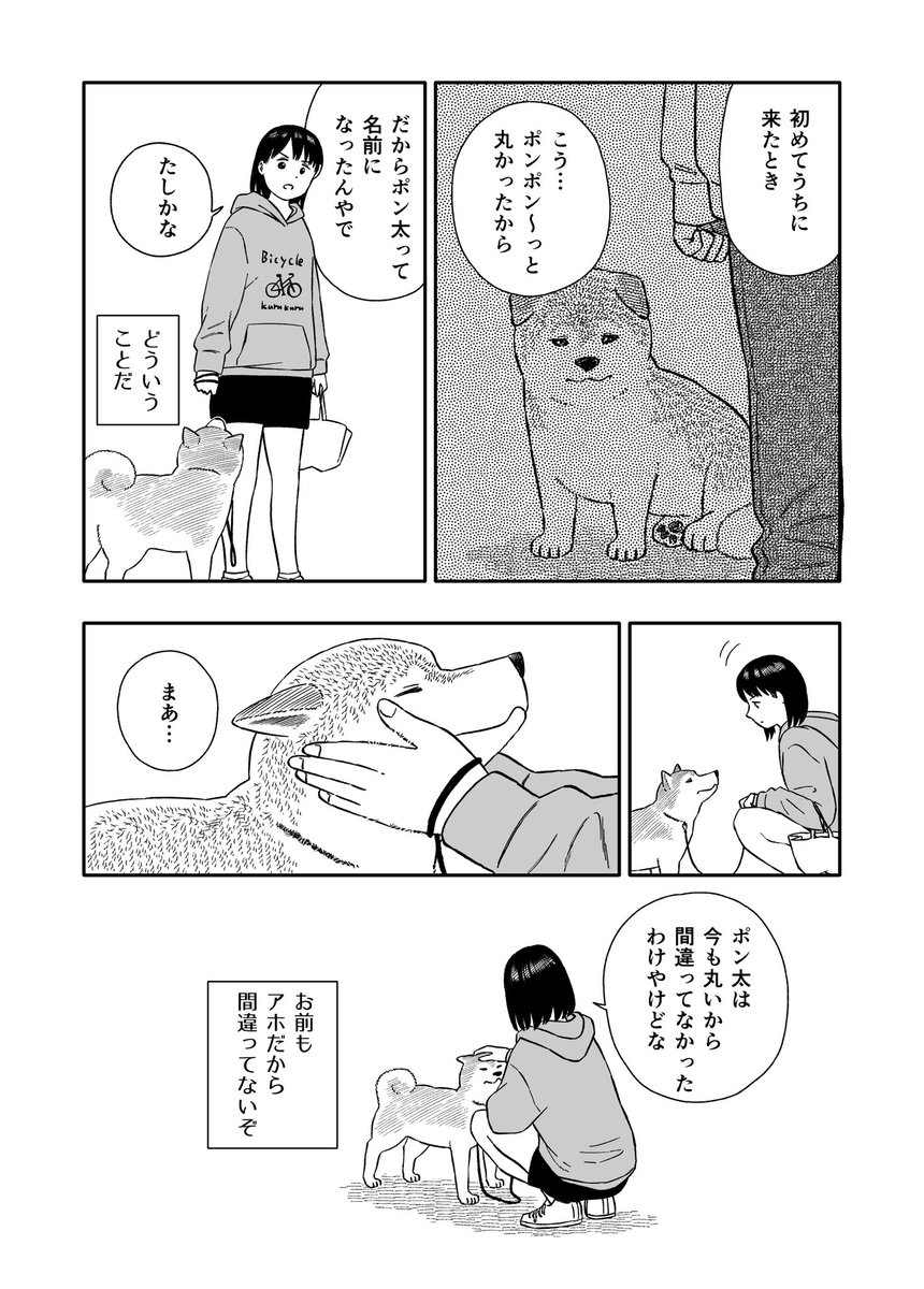今日のさんぽんた 193 