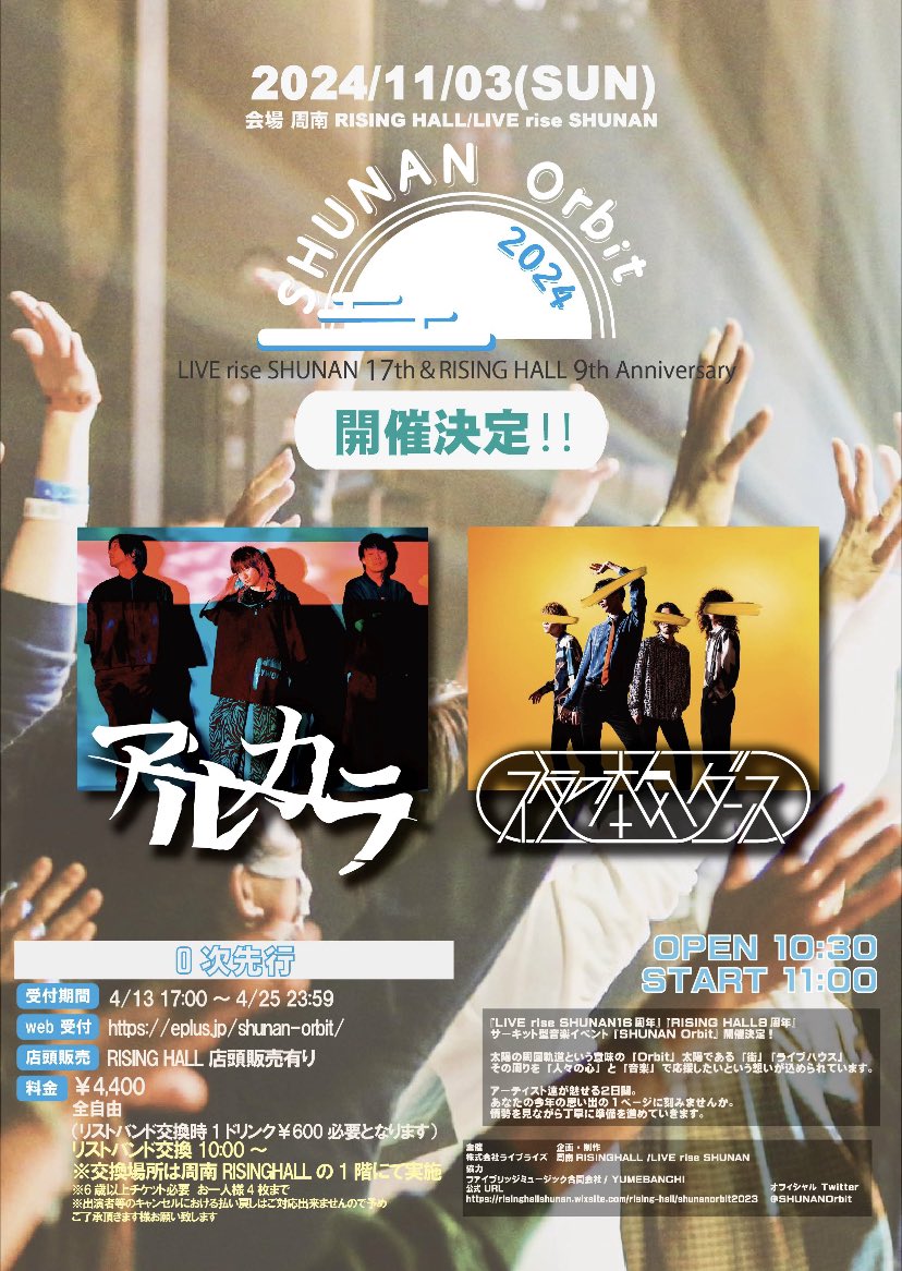 SHUNANOrbit's tweet photo. 今年も開催決定☁️
SHUNAN Orbit 2024☀️
会場 LIVE rise / RISING HALL

11/3(SUN)
・アルカラ
・夜の本気ダンス
    and more〜

只今より0次先行販売開始🏁
https://t.co/0JQ3ZFKlei
4/13(日)17:00～4/25(木)23:59まで！ https://t.co/nAdrwZIWgj