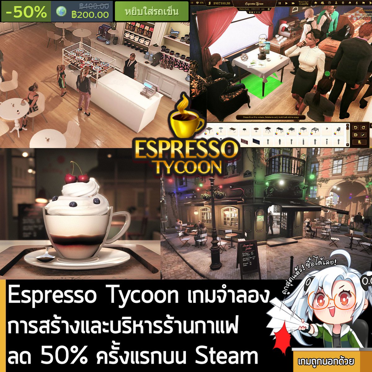 Espresso Tycoon กำลังลดราคา 50% ในเว็บ Steam เหลือราคา 200 บาท . กรณีมี Mad Games Tycoon 2, Contraband Police หรือ House Flipper จะได้ส่วนลดอีกเมื่อซื้อชุดรวม . ดีลนี้หมดเวลาในวันที่ 21 เม.ย. . ลด 50% ครั้งแรกของเกมนี้บน Steam…