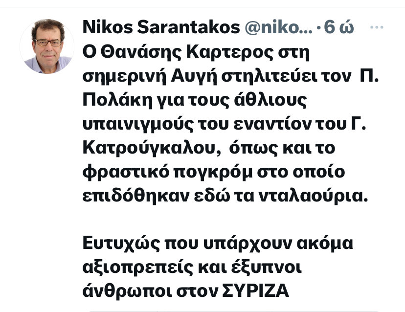 Τον Καρτερό άκουγε ο Τσίπρας κ πήγε στα βράχια.