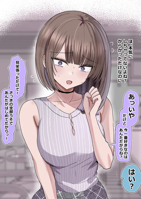 私で初めてを捨てたくせにで自身の優位性を保つ彼女の話 (2/2) 