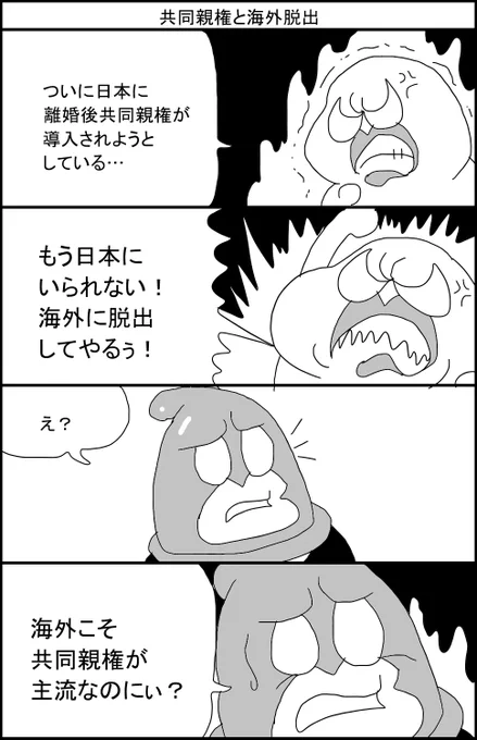 共同親権のせいで海外脱出したい人へ 