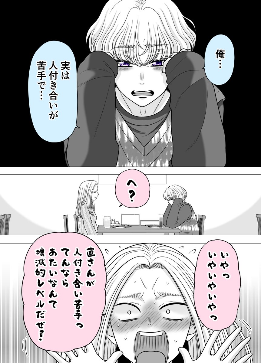 元ヤン娘、恋をする。30(1/2) 