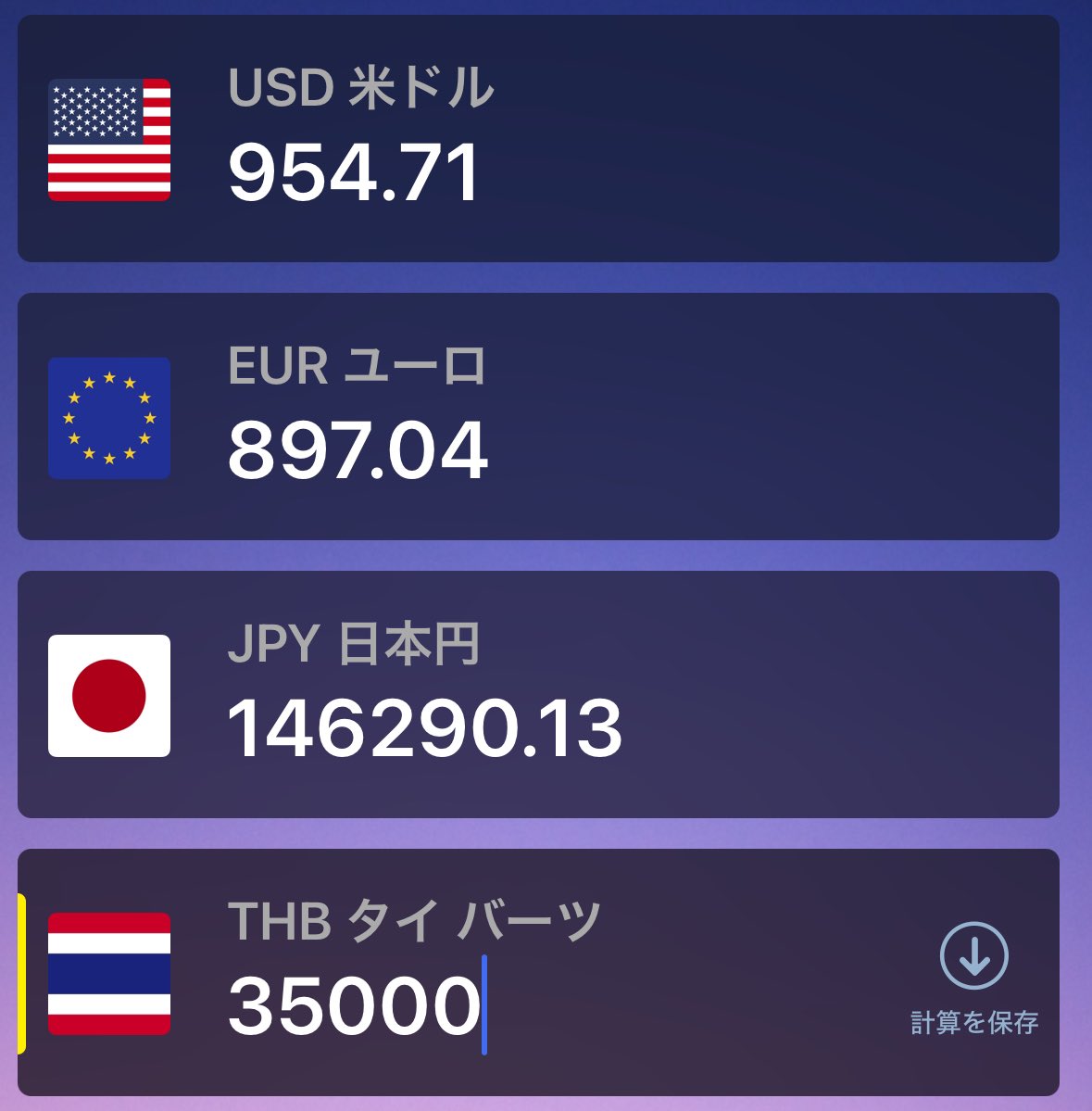 タイ語学校の1年間の学費が35,000THBで、「146,000円😵‍💫」となっていたんだけど…。

ドルにしたら954ドル…。
安い…。

となった。
まじ円安バグ。