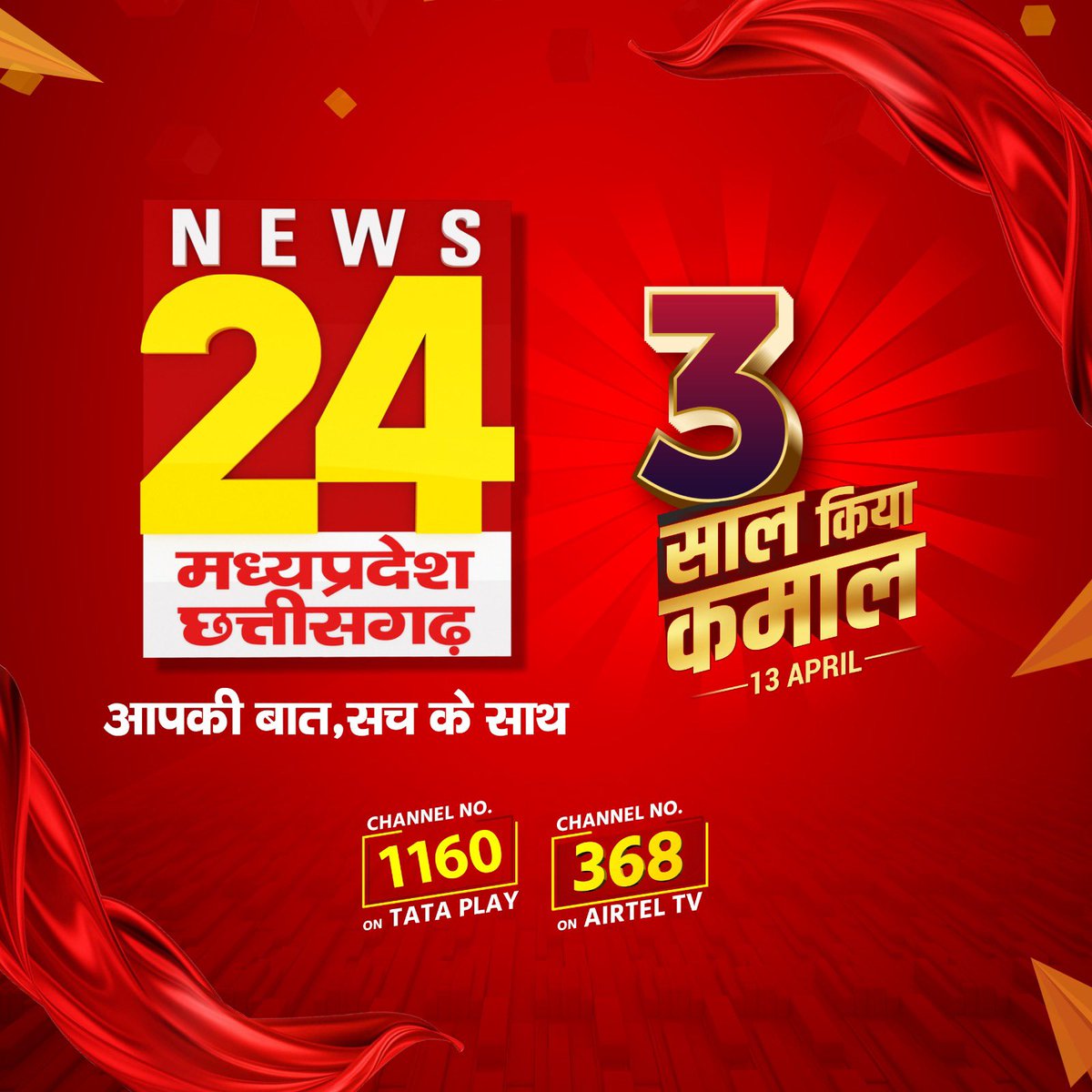 namitjain01555's tweet image. #News24Mpcg ने आज 3 साल का सफर पूरा कर लिया है...13 अप्रैल 2021 को कोविड महामारी के दूसरे चरण के दौरान विपरीत परिस्थितियों में इस चैनल को लांच किया गया था.. पिछले 3 साल में हमें मध्य प्रदेश छत्तीसगढ़ के लोगों का भरपूर प्यार और आशीर्वाद मिला है...मैं मध्य प्रदेश छत्तीसगढ़ के