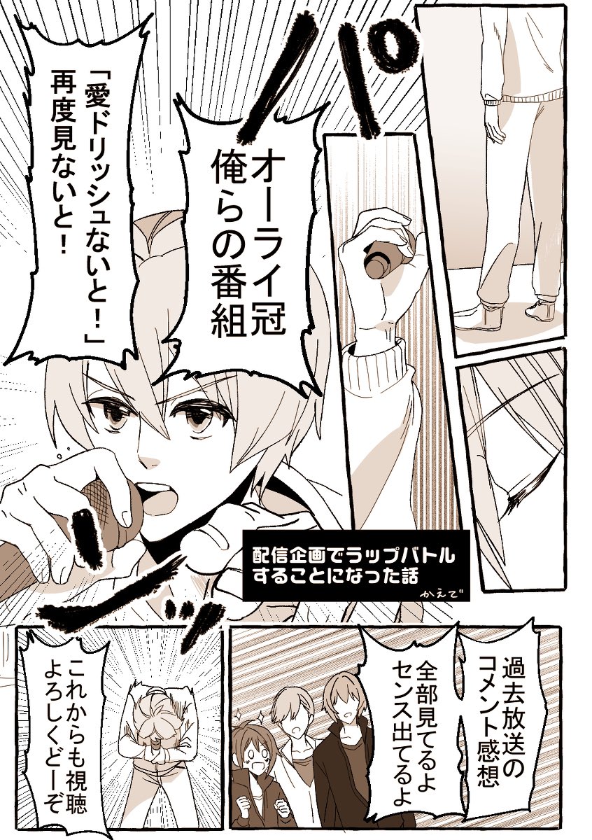 配信企画で「ラップ」バトルすることになった話 ※再掲 