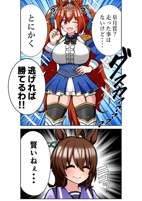 皐月賞の必勝法を教えてくれるダイワスカーレット#ウマ娘 