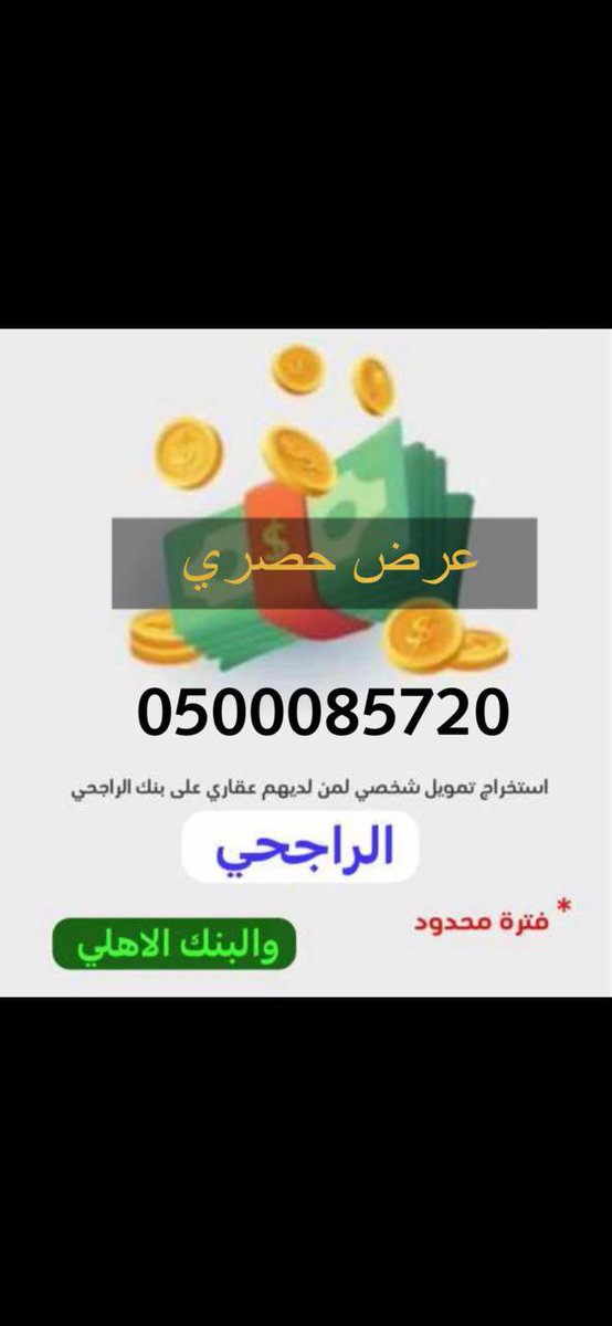aaa_01529's tweet photo. تسديد قروض https://t.co/UtI1DXcTQ3