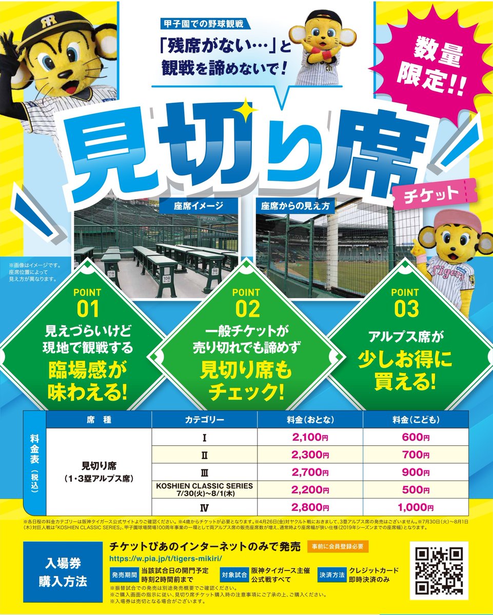 ミントモール / MINT 浦和店 / 2024 EPOCH 阪神タイガース