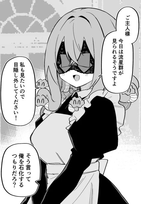 メドゥーサ奴隷を買った⑳(1/3) 