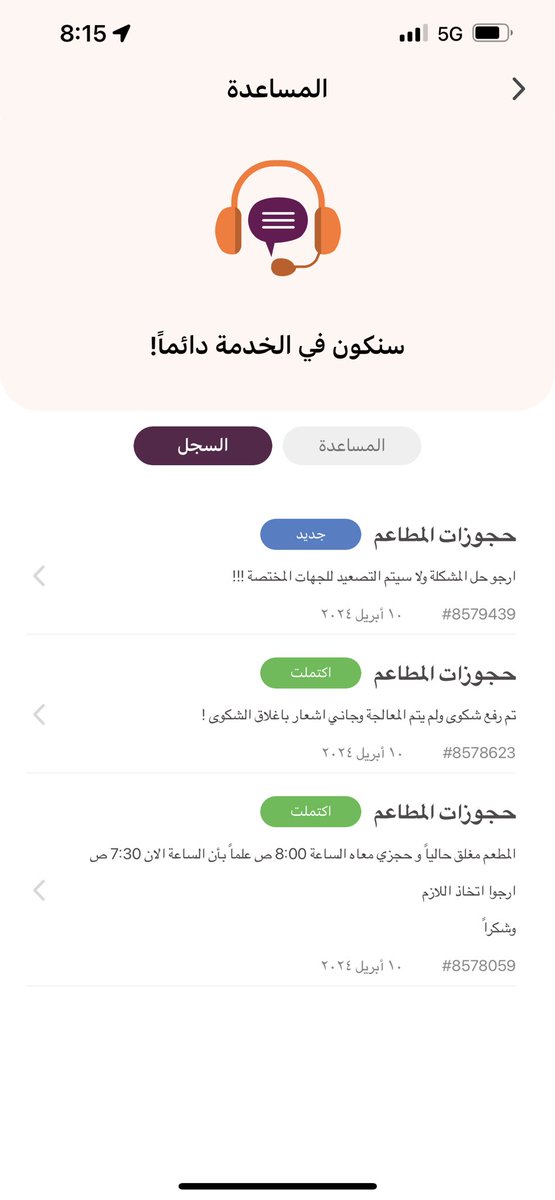 Tk_BS31's tweet photo. @thechefz_care 

التطبيق الاسوء في التعامل مع المستهلك 7 شكاوي غير انكم فشلتوني في العيد ما تبون ترجعون حقي !!!! 

وخدمة العملاء لا حياة لمن تنادي https://t.co/ujJjI3czND