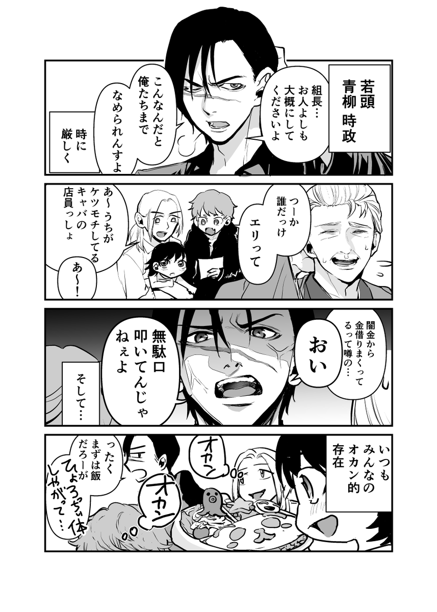 イケメンしかいないヤクザ事務所の話 (2/2) 
