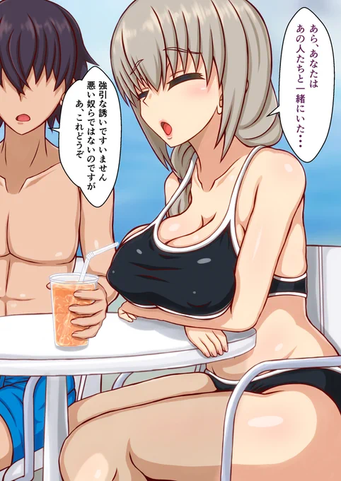 ナンパされた宇崎家(仮)
お約束の何か入ってる飲み物な感じで 
