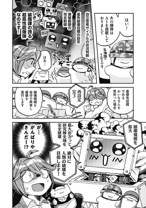pixivコミックさんとニコニコ漫画さんで「なでるだけのお仕事です!」第6なでが公開されています!️
がんばりやさんの自立思考型爆弾D4ちゃんの活躍を目に焼き付けよう💣
pixivコミック➡️https://t.co/pxU6puXHhZ #pixivコミック 
ニコニコ漫画➡️https://t.co/vCo9rnB08o #ニコニコ漫画 