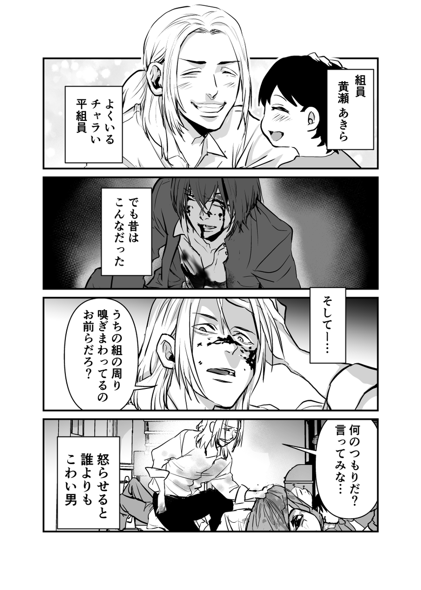 イケメンしかいないヤクザ事務所の話 (2/2) 