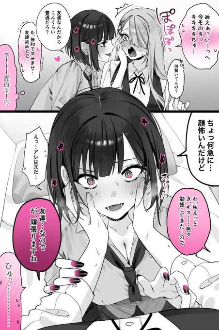 陰キャ女をからかったら逆襲(無自覚)された話(1/2)  #創作百合 