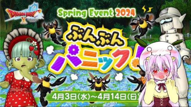 usanopiyo's tweet photo. 【ドラクエ10】2024！春イベント『ぶんぶんパニック！』真夜中突然雑談配信！近況報告しながら春のイベントやってみる！⬇️

https://t.co/FpQbhJrlHc

お久しぶりのドラクエXライブ配信！
赤毛玉の赤毛玉たる部分がいちご🍓になってもたーwww
#DQ10 #gamecommentator #うさぴよの巣 https://t.co/dApaom87CE