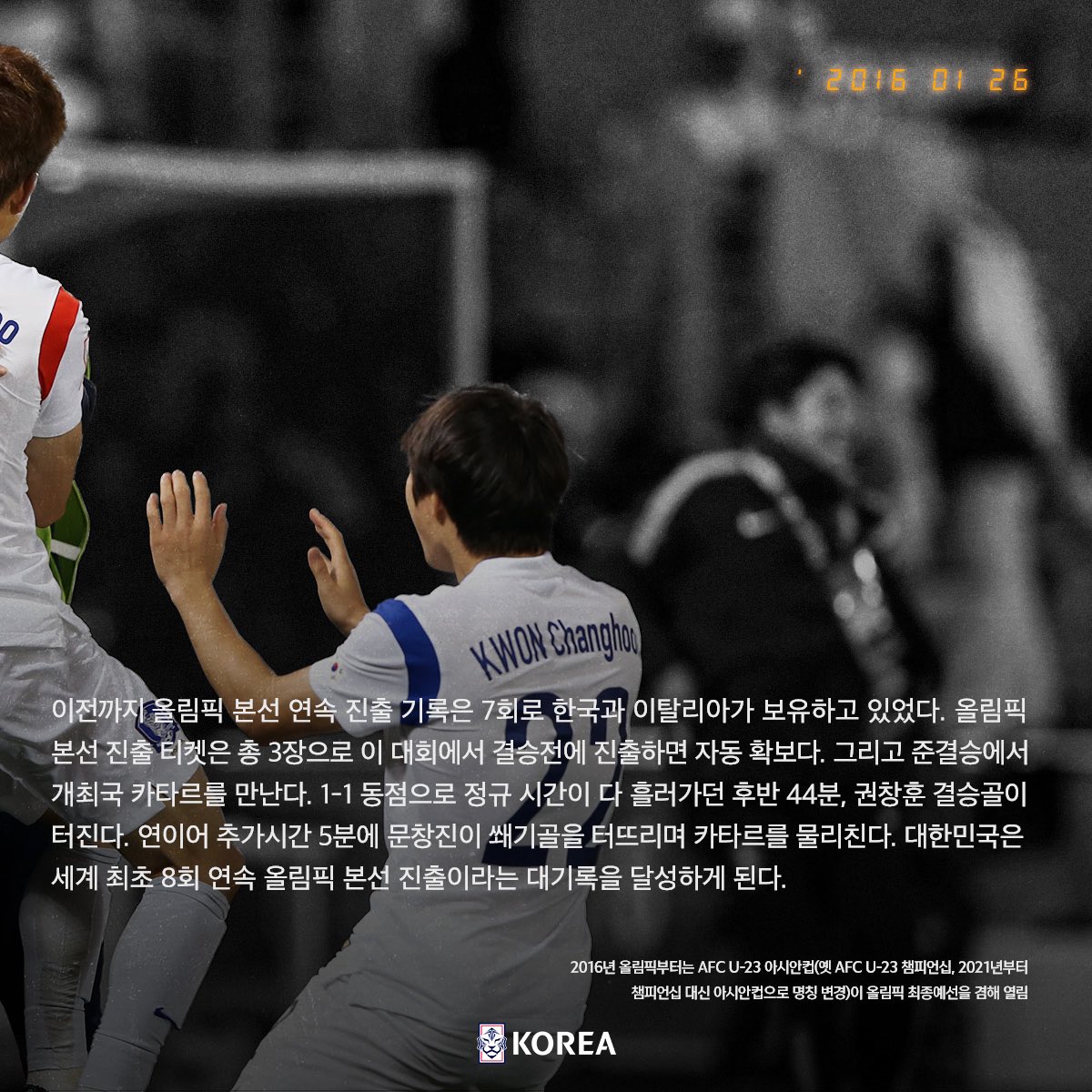 🚩𝐑𝐎𝐀𝐃 𝐓𝐎 𝐏𝐀𝐑𝐈𝐒⭐ 𝐃-𝟒 ⚽올림픽 예선 최고의 순간 - 𝟒. 세계 최초 8회 연속 올림픽 본선 진출 ✔2024 AFC U-23 아시안컵 조별리그 B조 🇰🇷v🇦🇪#UAE 04.17(수) 00:30 🇰🇷v🇨🇳#중국 04.19(금) 22:00 🇰🇷v🇯🇵#일본 04.22(월) 22:00 📺 tvN, tvN SPORTS 🖥 쿠팡플레이(전 경기), TVING(2차전)