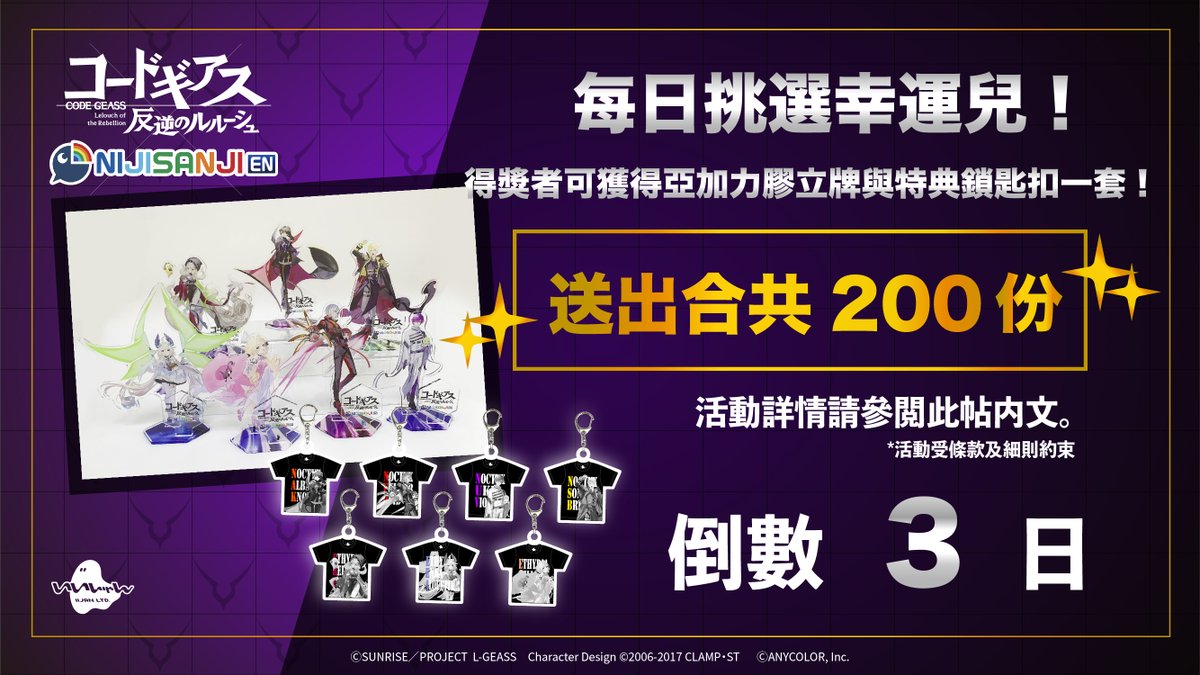 iijan_limited's tweet photo. 歷史性的聯動進入最後的週末❗️

從今天開始到結束日的剩餘3天，中獎機會2️⃣倍❗️

👁️別忘了購買期間限定的聯動商品👁️ 

☀️每日挑選幸運兒，合計共送岀200份立牌與T-shirt套裝☀️

參加方法：
1️⃣追蹤 @iijan_limited
2️⃣轉發這篇帖子【截止至4/13 18:00 JST】
3️⃣轉推日文、英文、中文版本的帖子，每日可有3倍中獎機會‼️
4️⃣到以下連結查看更多期間限定的商品❣️
https://t.co/QUGgHAyt4g
5️⃣我們會透過私信聯絡得獎者🌈

#PR #NIJISANJI_EN #Noctyx #Ethyria
