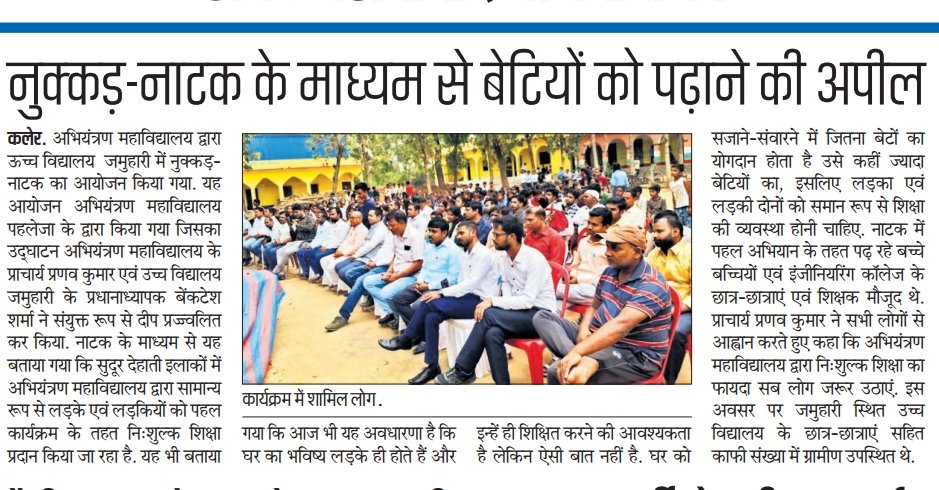 Gecarwal22's tweet photo. नुक्कड़-नाटक के माध्यम से बेटियों को पढ़ाने की अपील
#GEC_Arwal #GecArwal #BiharEngineeringStudents @SciTechBihar @IPRD_Bihar @sumit4chakai https://t.co/2oVbNMyJOM