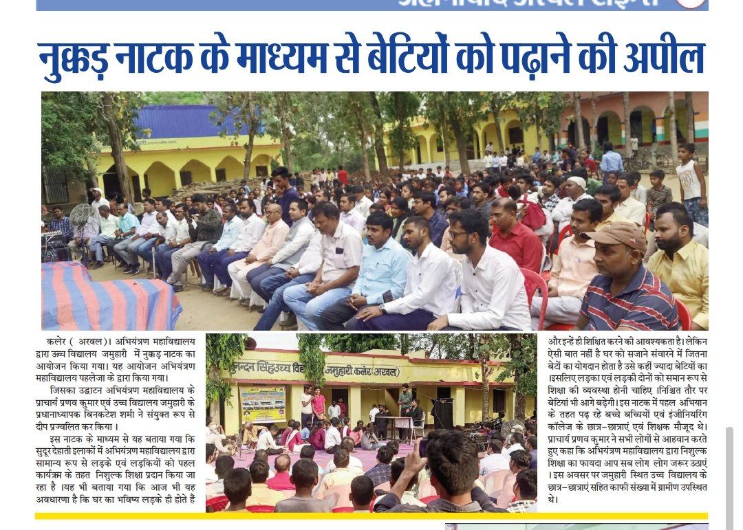 Gecarwal22's tweet photo. नुक्कड़-नाटक के माध्यम से बेटियों को पढ़ाने की अपील
#GEC_Arwal #GecArwal #BiharEngineeringStudents @SciTechBihar @IPRD_Bihar @sumit4chakai https://t.co/2oVbNMyJOM