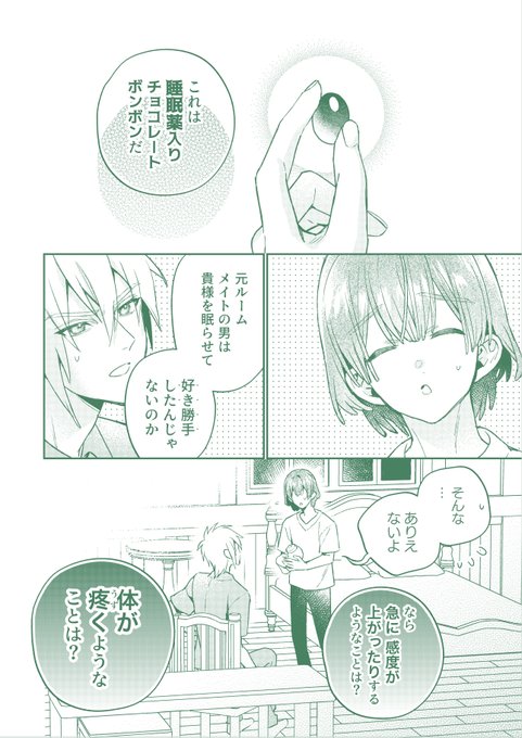 昔の漫画  7 大庭アキル🌼(@niwaniwakiru) さんのマンガ一覧 : いいね順 : 13