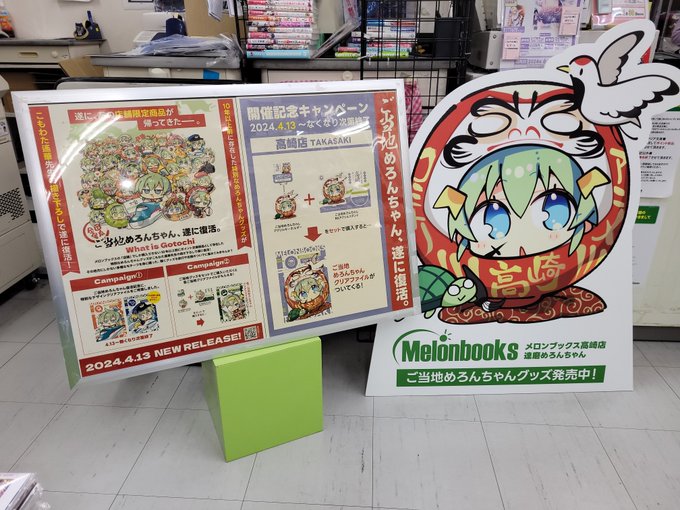 ♨高崎店♨【めろんちゃん速報】 こもわた遙華(@mokowata)先生描き