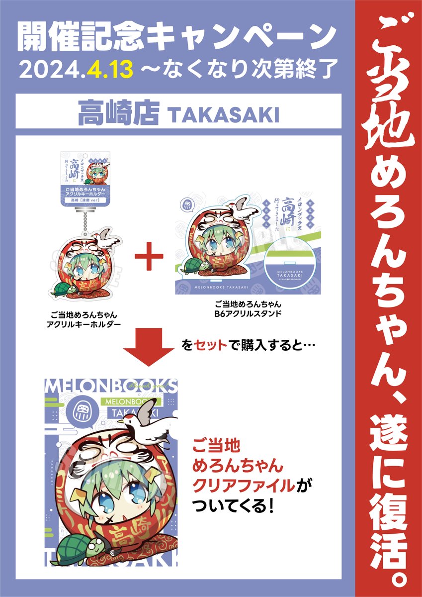 ♨高崎店♨【めろんちゃん速報】 こもわた遙華(@mokowata)先生描き