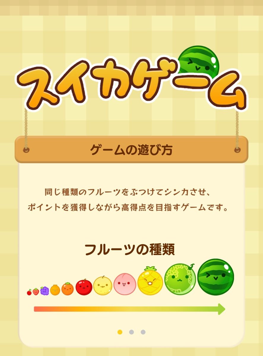 yosute369's tweet image. 暇つぶしに買ってみた
スマホ版のスイカ
#android版
#スイカゲーム
#すいかげーむ