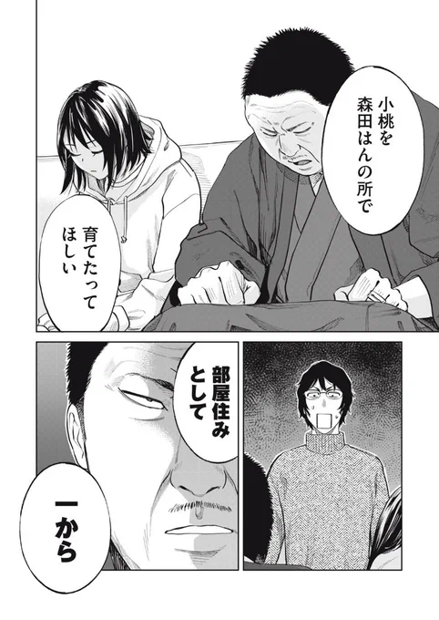 こももりた2話目更新🍑▶︎ https://t.co/O5llcaBSxQ

隔週土曜はこももりた!
小桃の部屋住みを賭けた親父と森田の攻防回、絶対に読んでほしい!!
#こももりた 