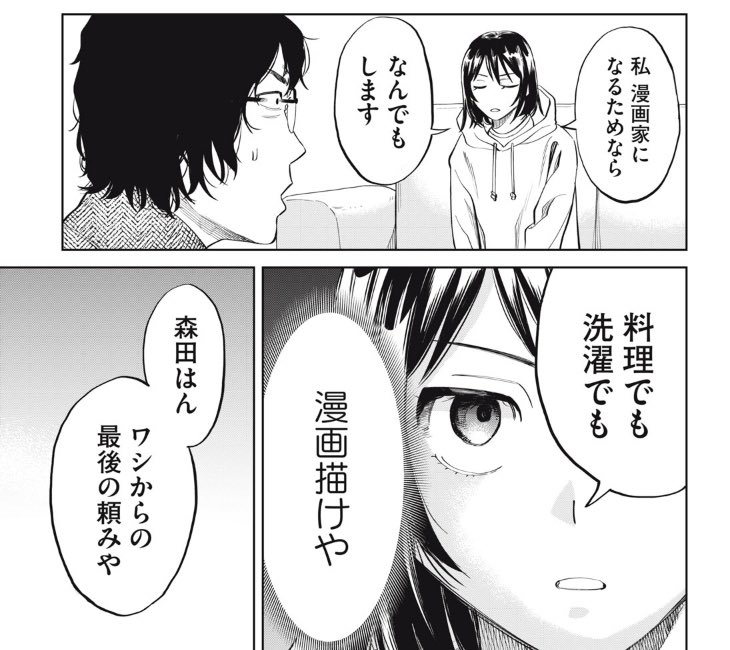 こももりた2話目更新🍑▶︎ https://t.co/O5llcaBSxQ

隔週土曜はこももりた!
小桃の部屋住みを賭けた親父と森田の攻防回、絶対に読んでほしい!!
#こももりた 