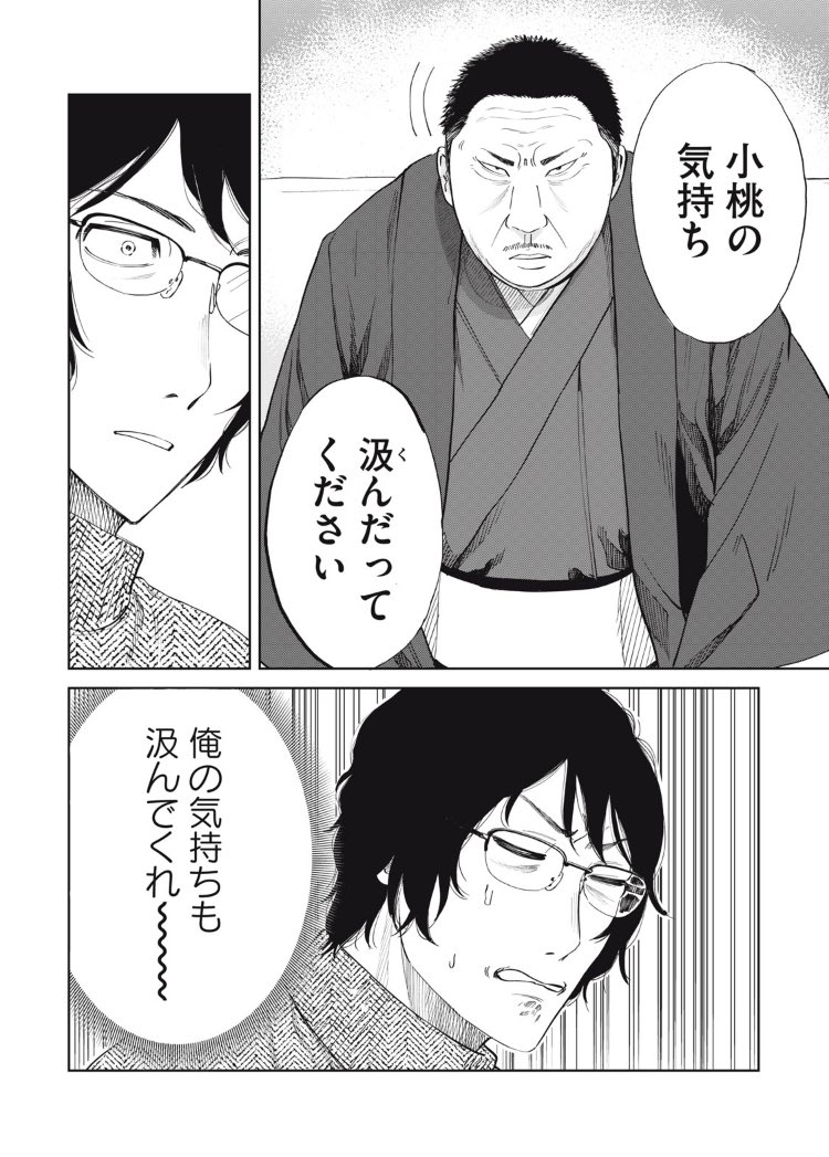 こももりた2話目更新🍑▶︎ https://t.co/O5llcaBSxQ

隔週土曜はこももりた!
小桃の部屋住みを賭けた親父と森田の攻防回、絶対に読んでほしい!!
#こももりた 