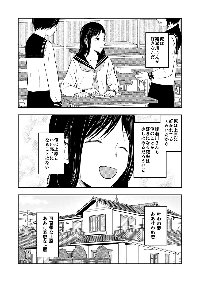 男子高校生同士が合体する話(2/7)

※工口描写なし

#漫画が読めるハッシュタグ
#創作漫画 