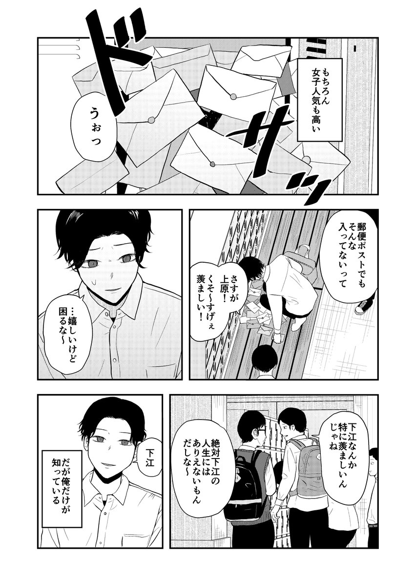 男子高校生同士が合体する話(2/7)

※工口描写なし

#漫画が読めるハッシュタグ
#創作漫画 