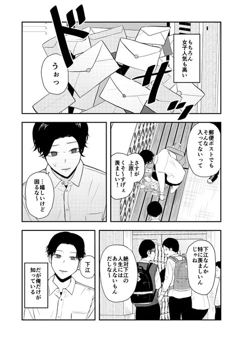 男子高校生同士が合体する話(2/7)

※工口描写なし

#漫画が読めるハッシュタグ
#創作漫画 