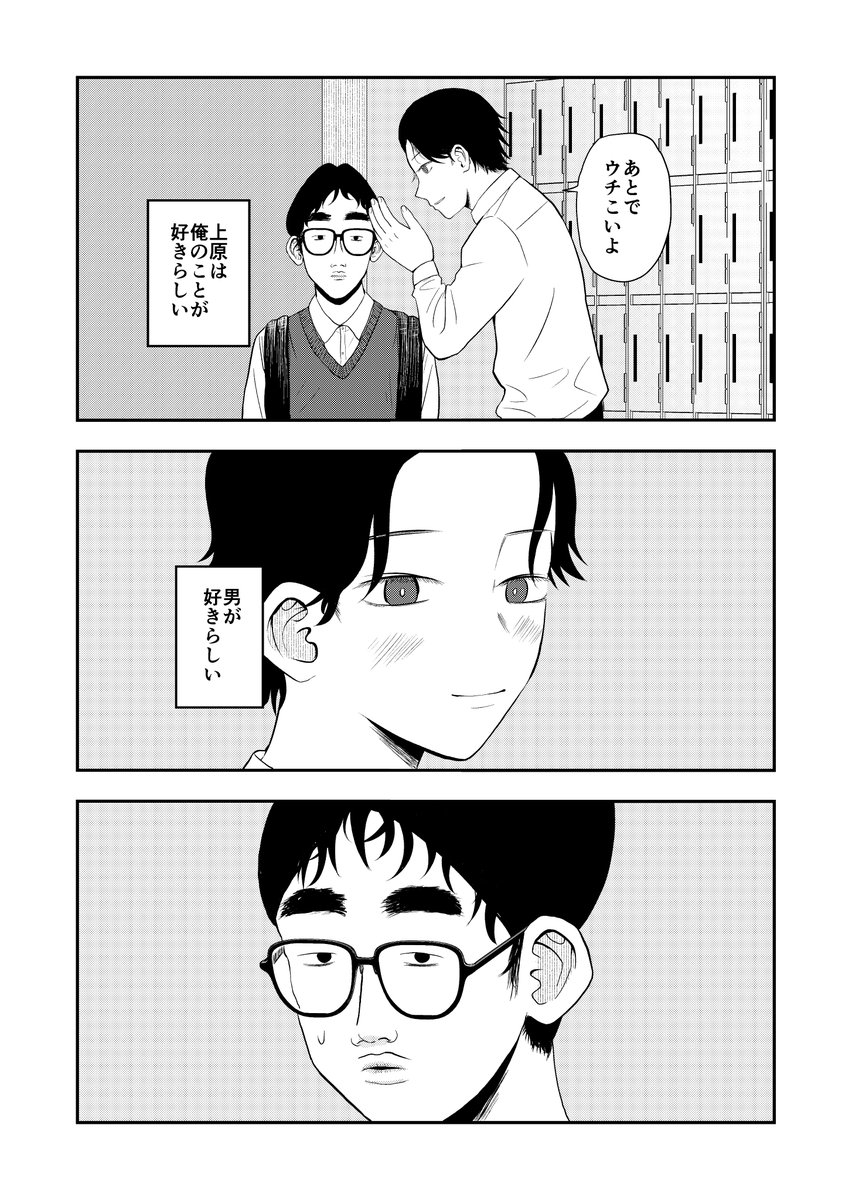 男子高校生同士が合体する話(2/7)

※工口描写なし

#漫画が読めるハッシュタグ
#創作漫画 