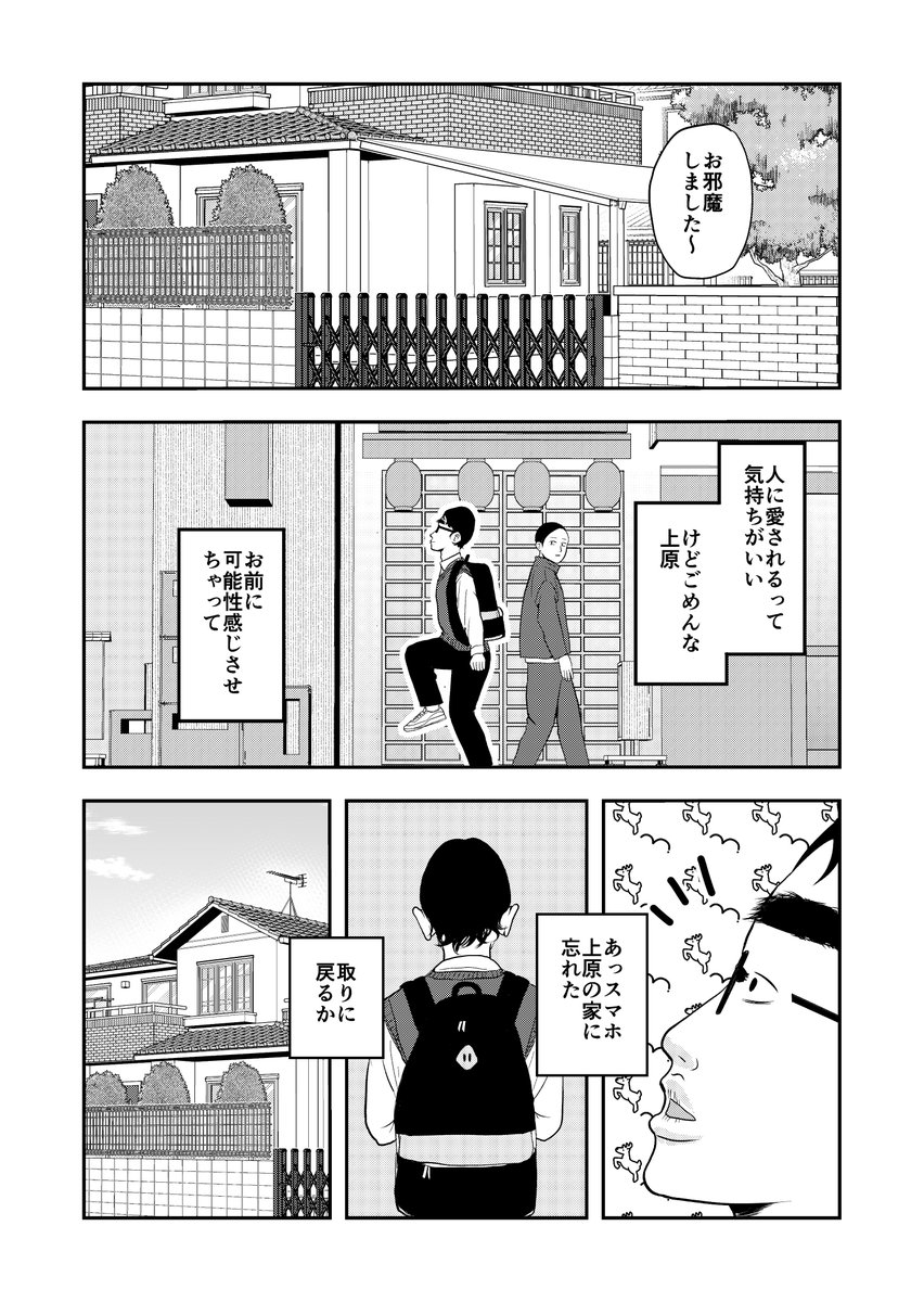 男子高校生同士が合体する話(3/7) 
 ※工口描写なし  

#漫画が読めるハッシュタグ #創作漫画 