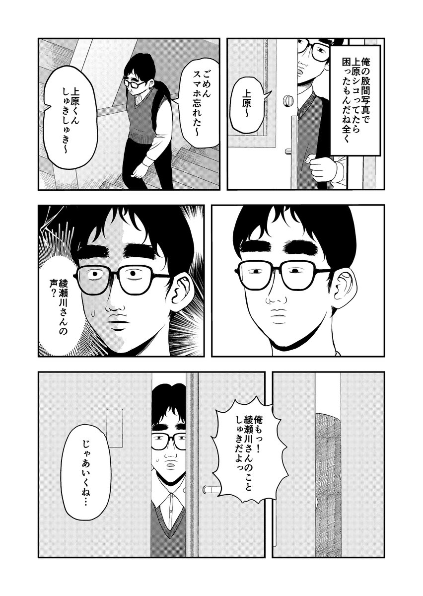 男子高校生同士が合体する話(3/7) 
 ※工口描写なし  

#漫画が読めるハッシュタグ #創作漫画 