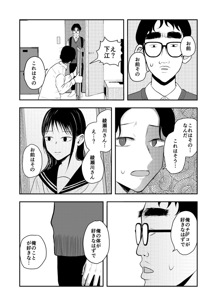 男子高校生同士が合体する話(4/7)
※工口描写なし

#漫画が読めるハッシュタグ #創作漫画 